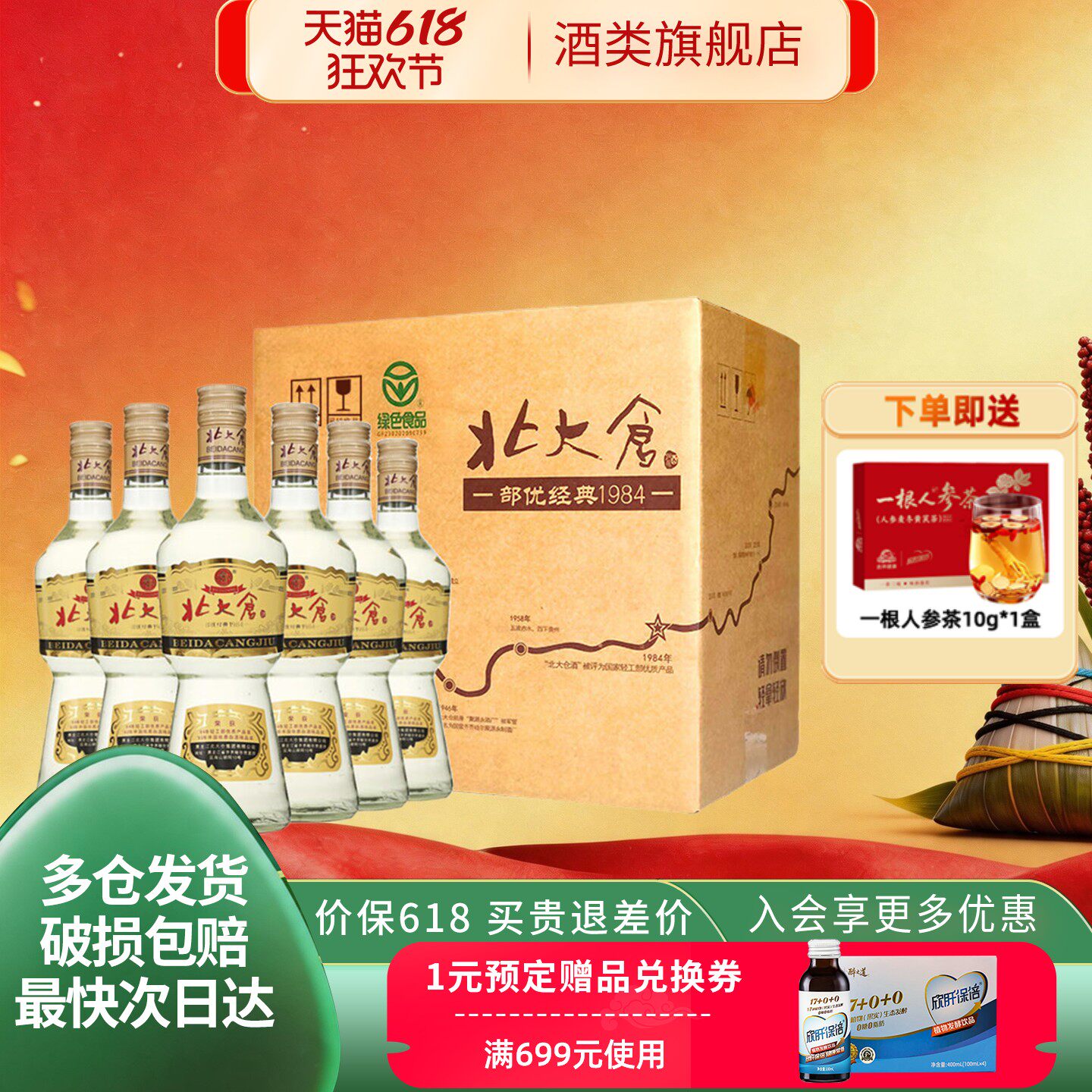 北大仓白酒部优经典大曲酱香型白酒50度500ml6瓶整箱东北纯粮酒水