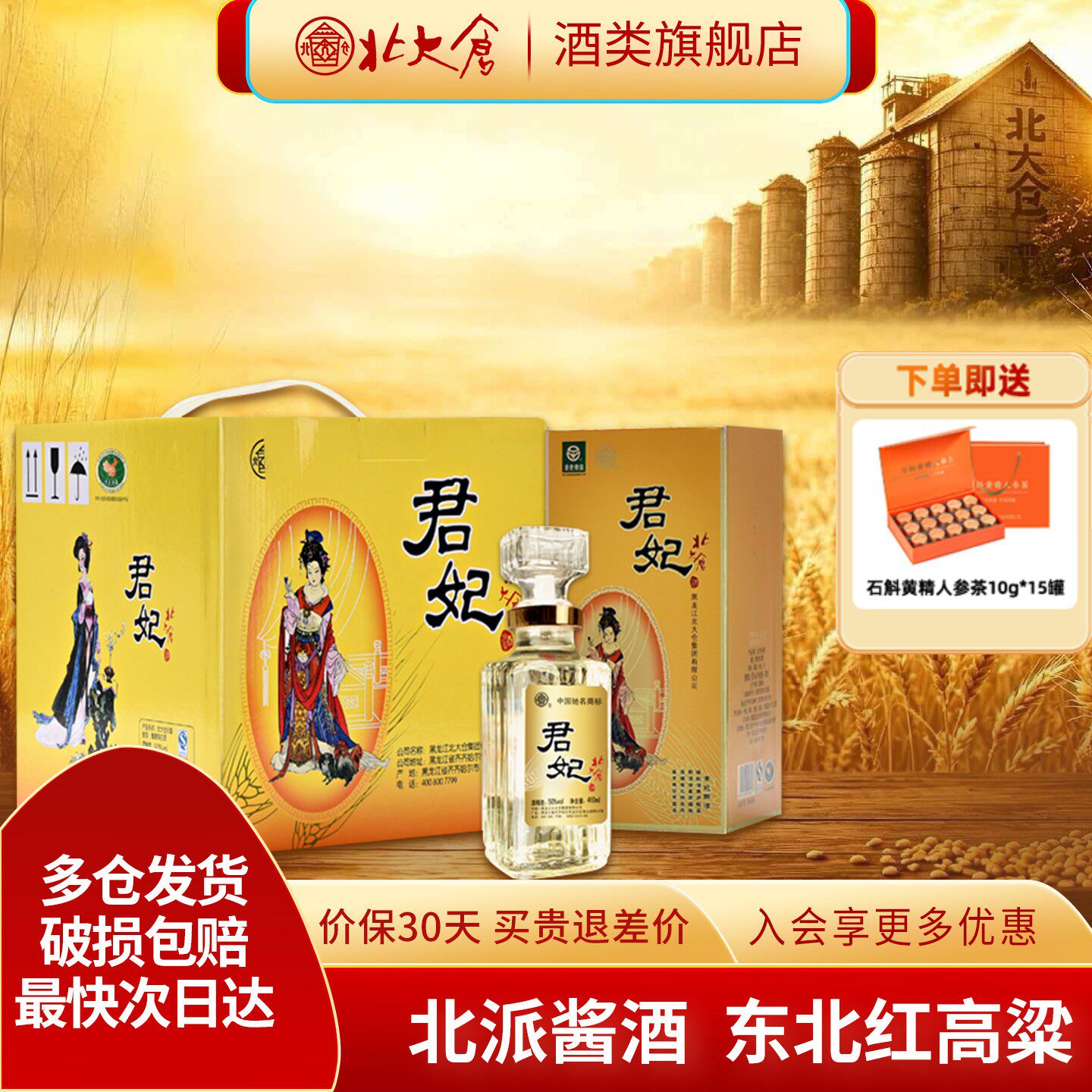 北大仓大君妃50度纯粮酱香型白酒