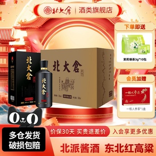 北大仓匠心1914酱香型白酒整箱装53度500ml6瓶商务宴请东北纯粮酒