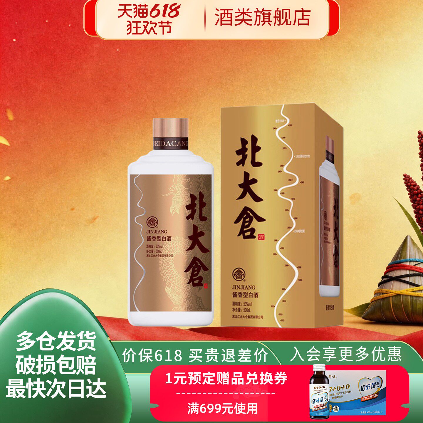北大仓金标酱香型白酒北酱大曲53度500ml商务宴请东北纯粮酒