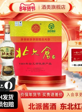 【绿色食品】北大仓部优酒纯粮大曲酱香型白酒整箱装50度680ml6瓶