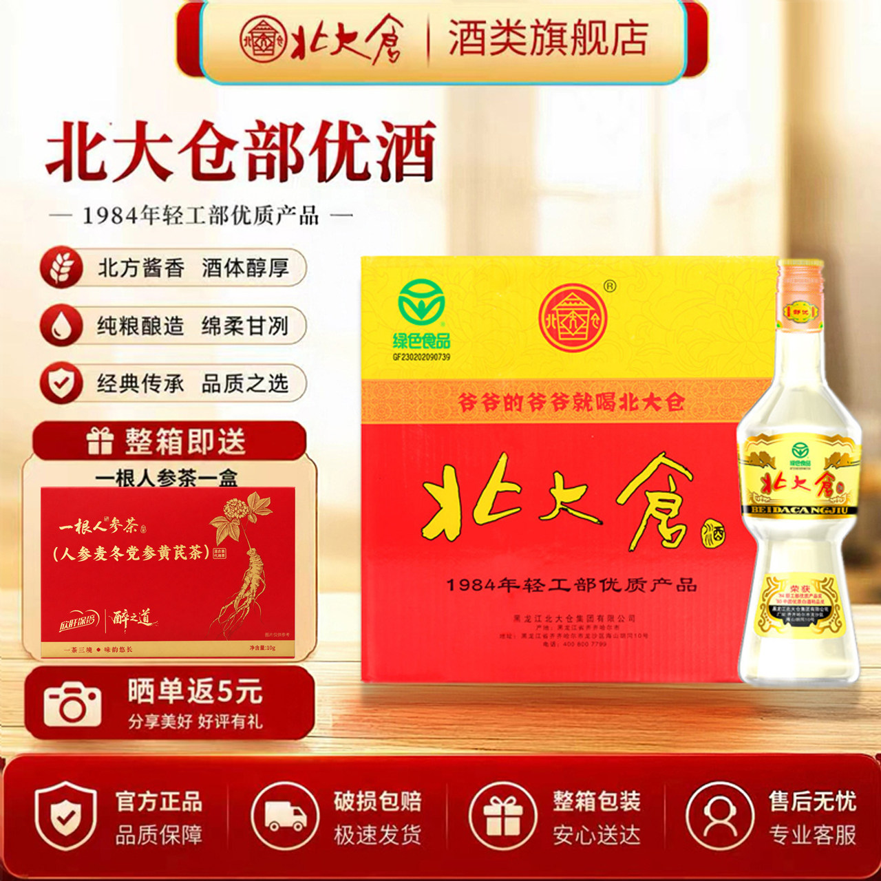 北大仓部优酒经典50度酱香型白酒图片