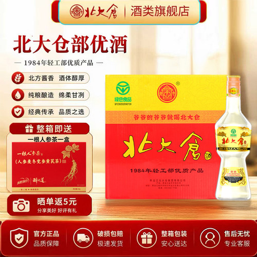北大仓部优酒经典50度酱香型白酒