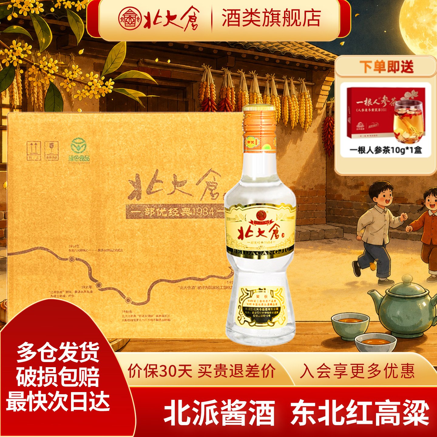 北大仓白酒50度小部优经典大曲图片