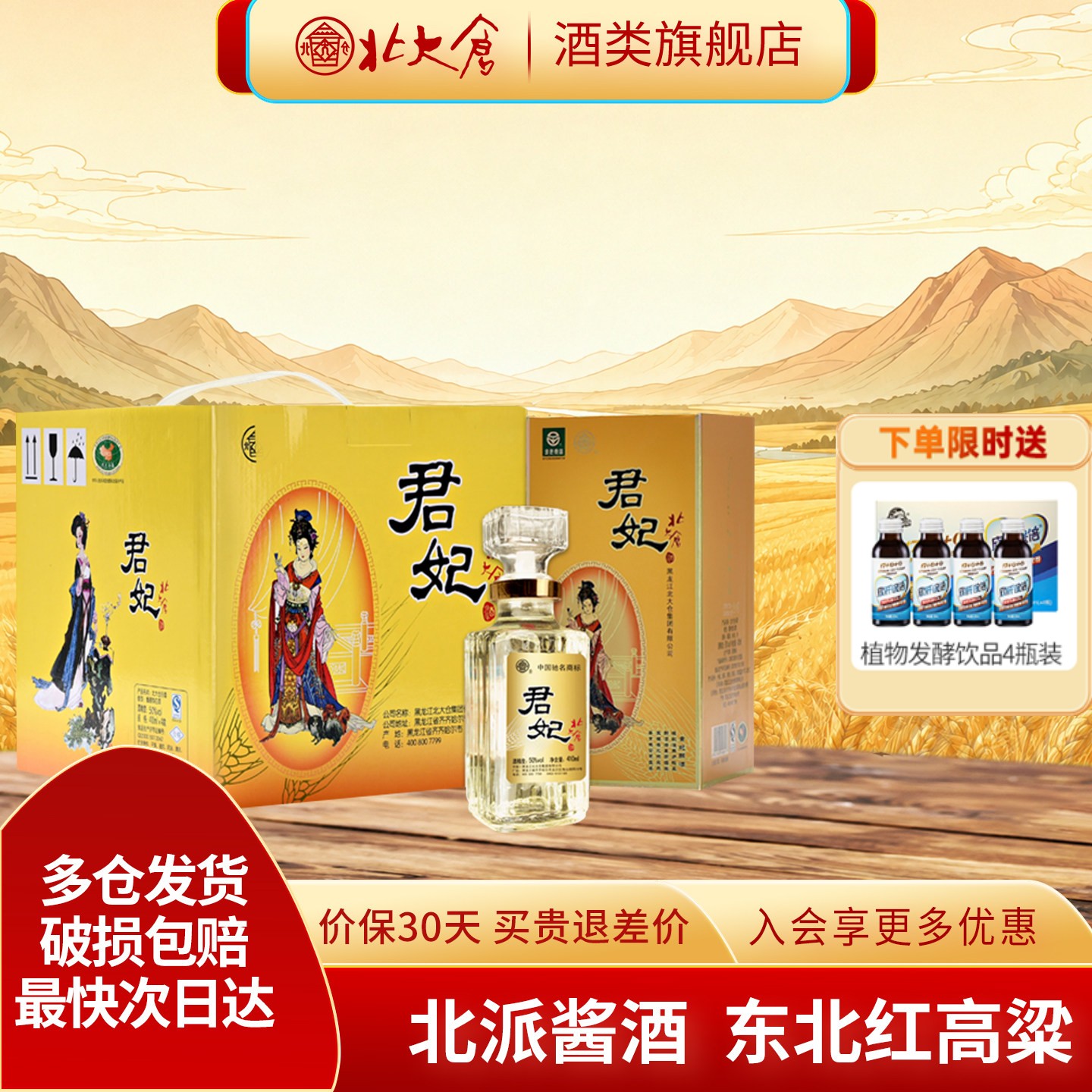 北大仓大君妃50度纯粮酱香型白酒
