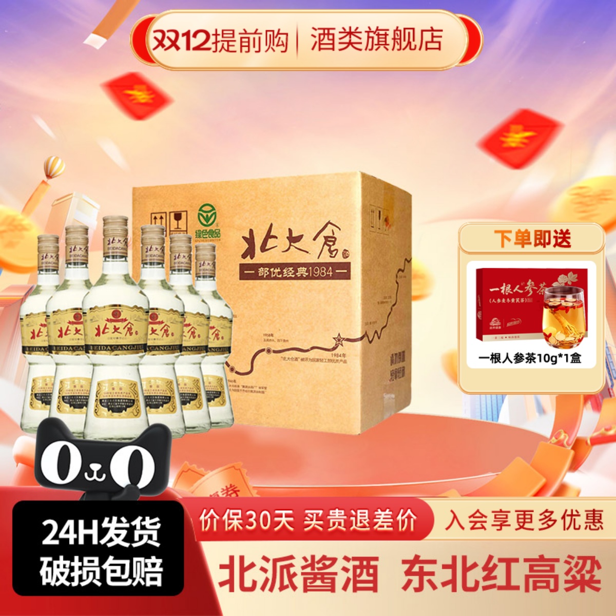 北大仓部优经典1984大曲酱香型白酒50度500ml6瓶整箱装东北纯粮酒