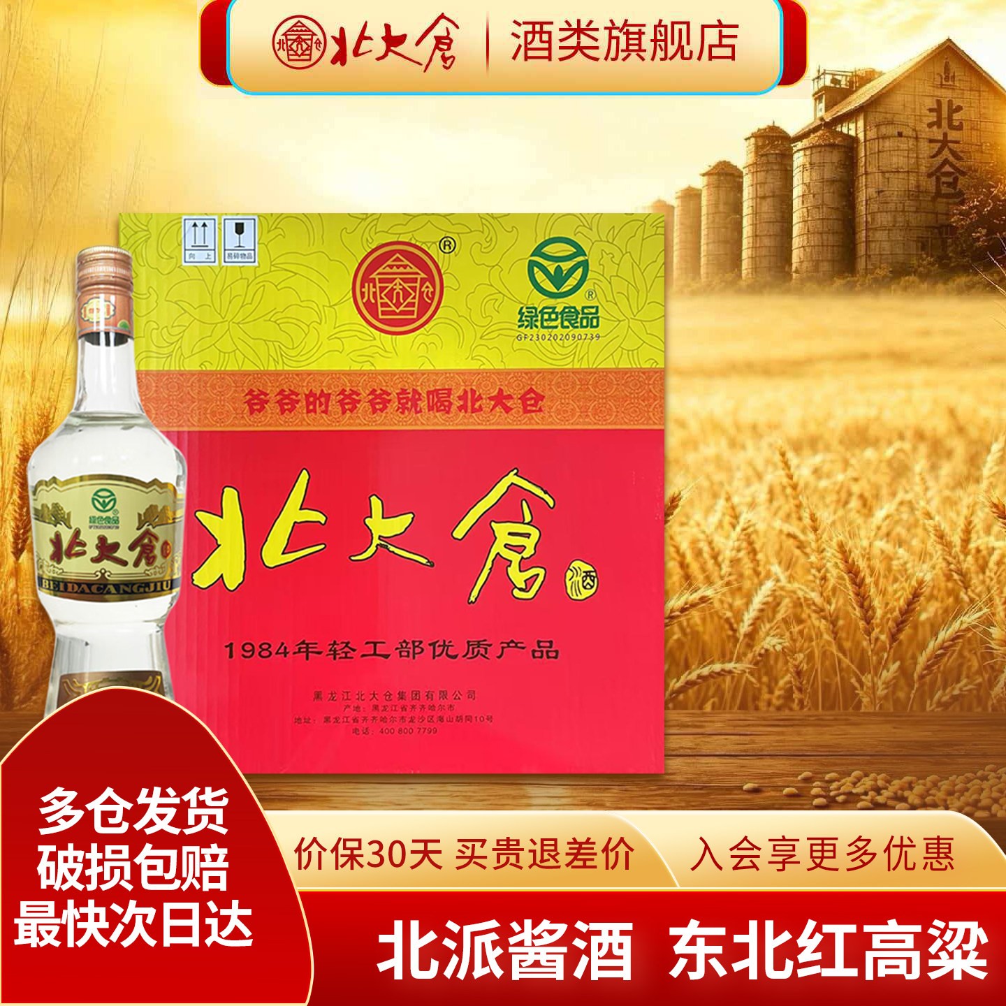 【绿色食品】北大仓部优酒纯粮大曲酱香型白酒整箱装50度680ml6瓶