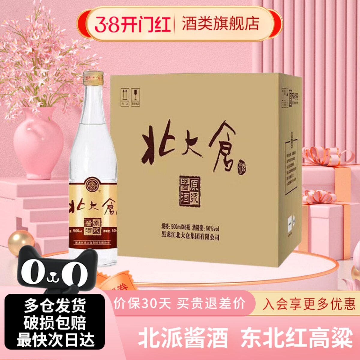 北大仓原浆酱酒酱香型白酒整箱装50度500ml6瓶东北红高粱纯粮酒