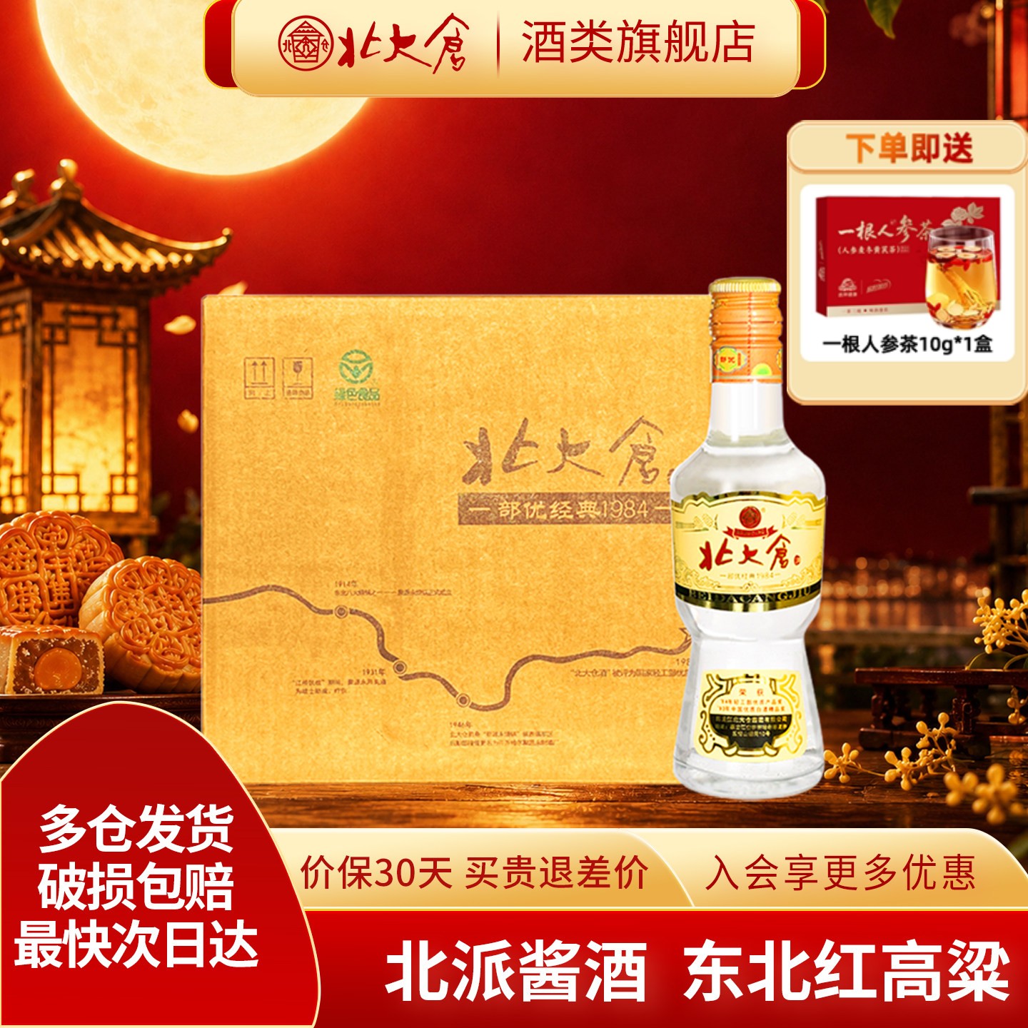 北大仓白酒50度小部优经典大曲图片