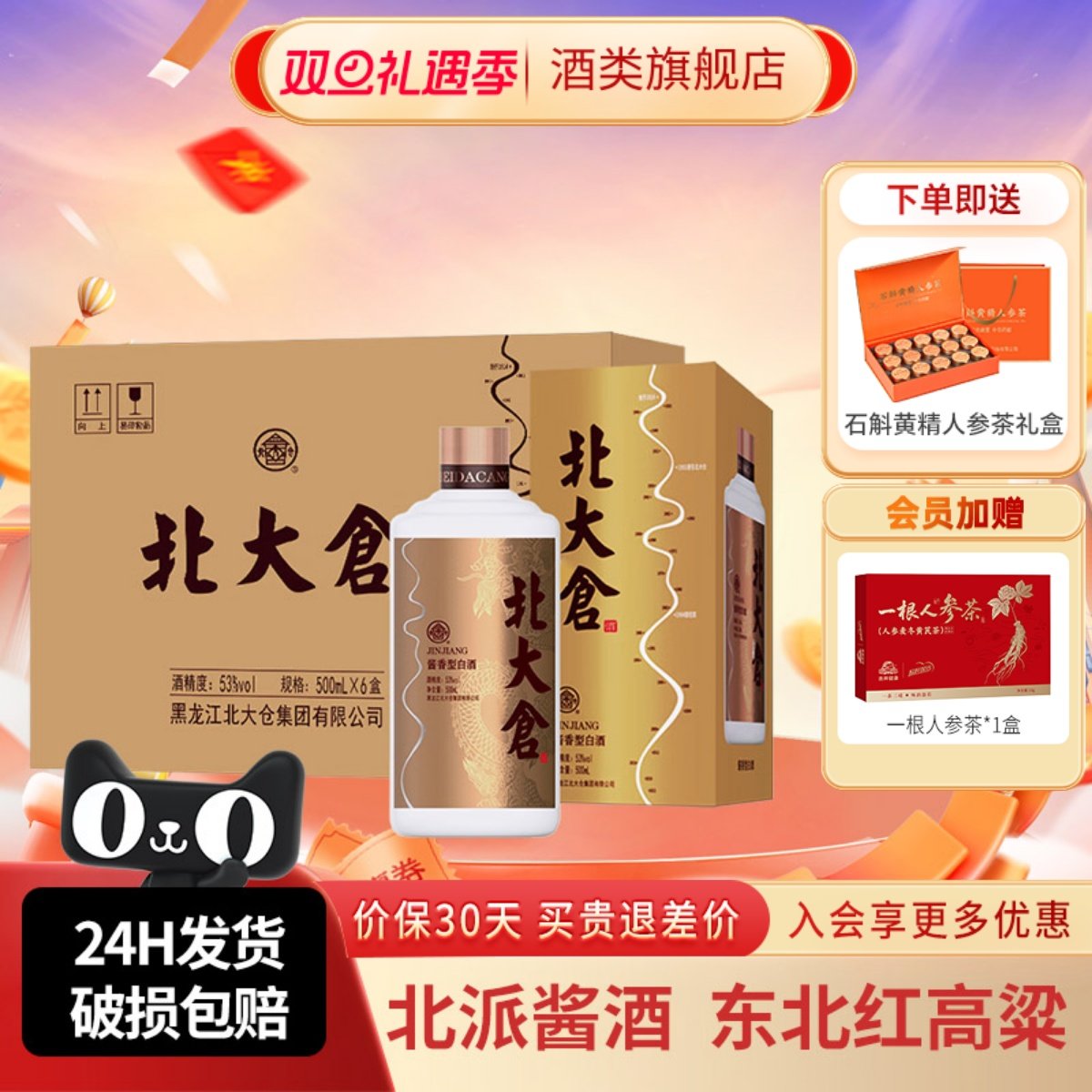 北大仓部优君妃酱香型白酒东北纯粮酒整箱装商务宴请送礼绿色食品