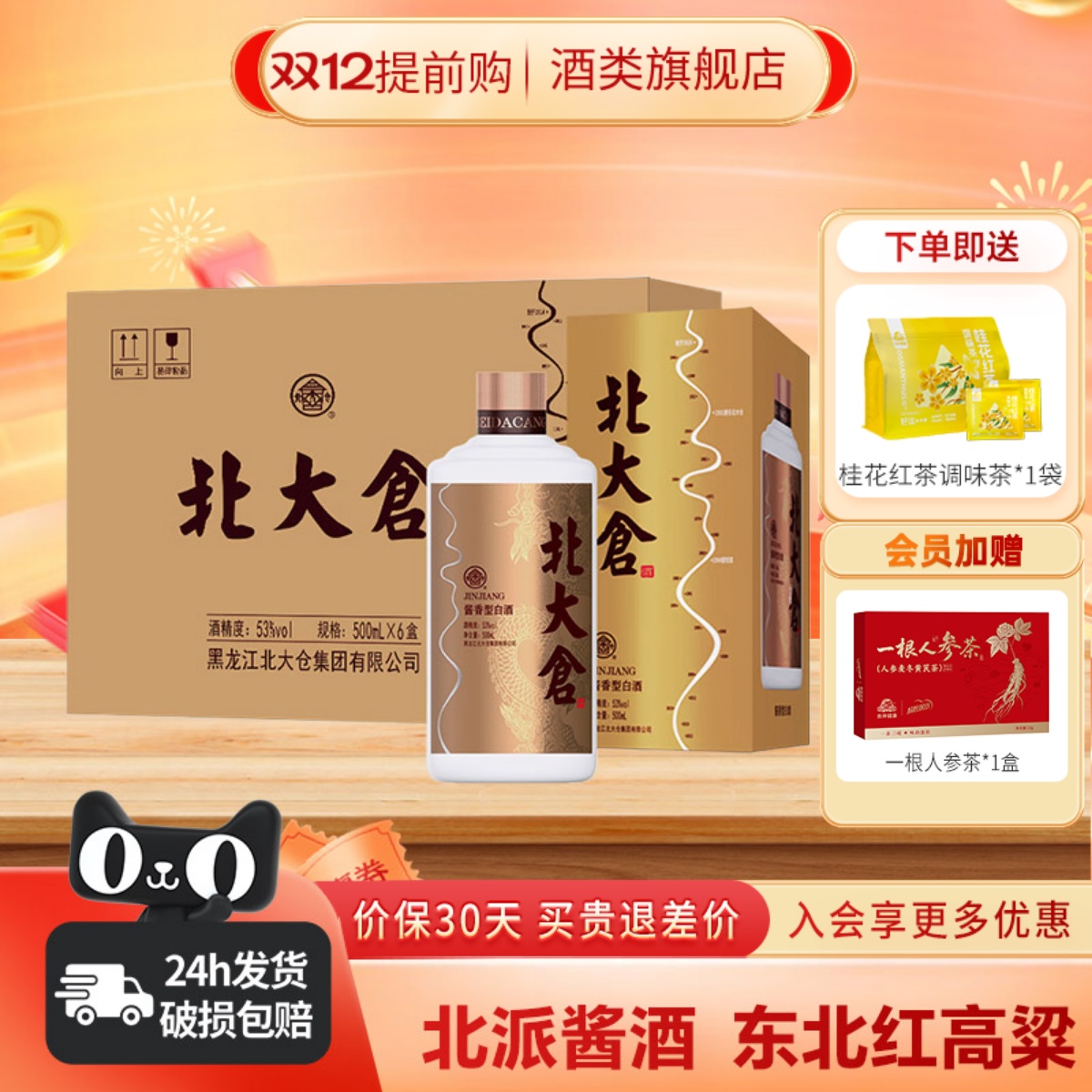 北大仓酒53度纯粮酱香型白酒