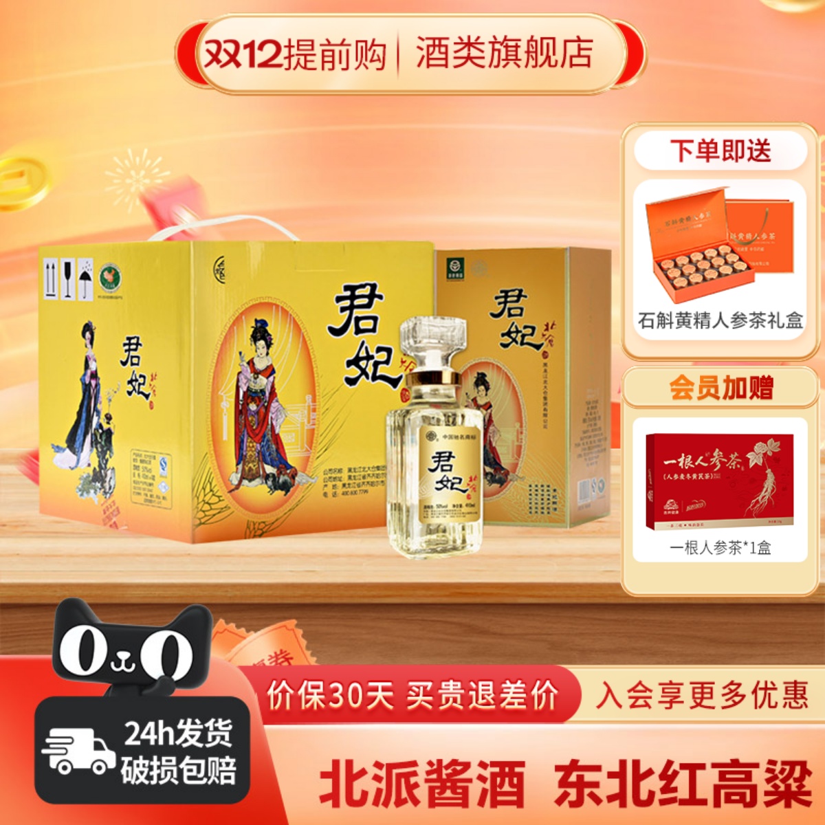 北大仓大君妃酒四大美人酱香型白酒50度410ml4瓶整箱东北纯粮酒水