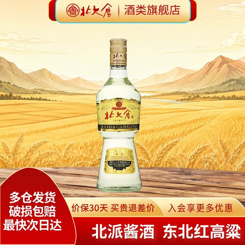 北大仓50度部优酒东北红高粱白酒