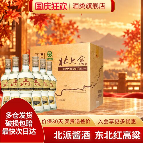 北大仓部优经典大曲酱香型白酒