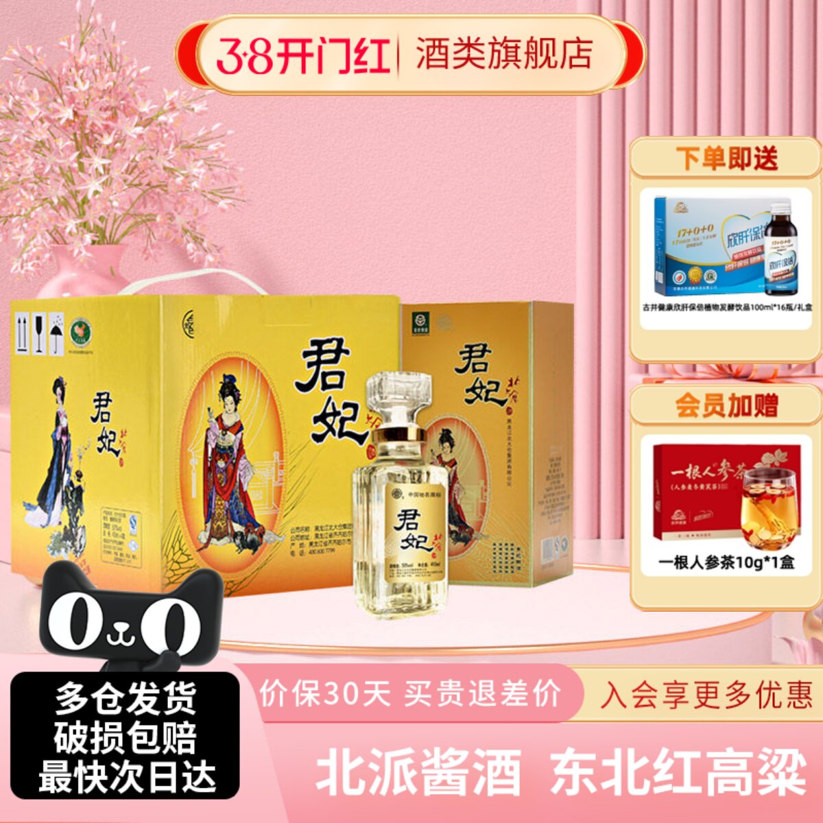 北大仓白酒大君妃酒四大美人50度410ml4瓶整箱东北纯粮酱香型酒水