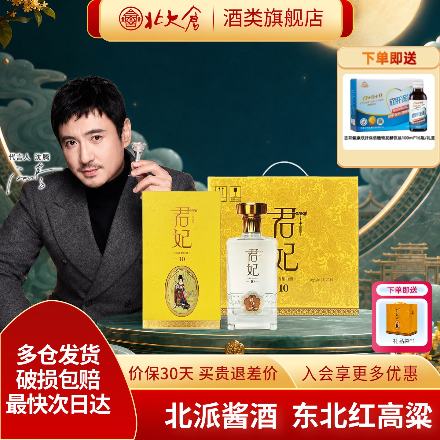 北大仓君妃10酱香型白酒商务宴请