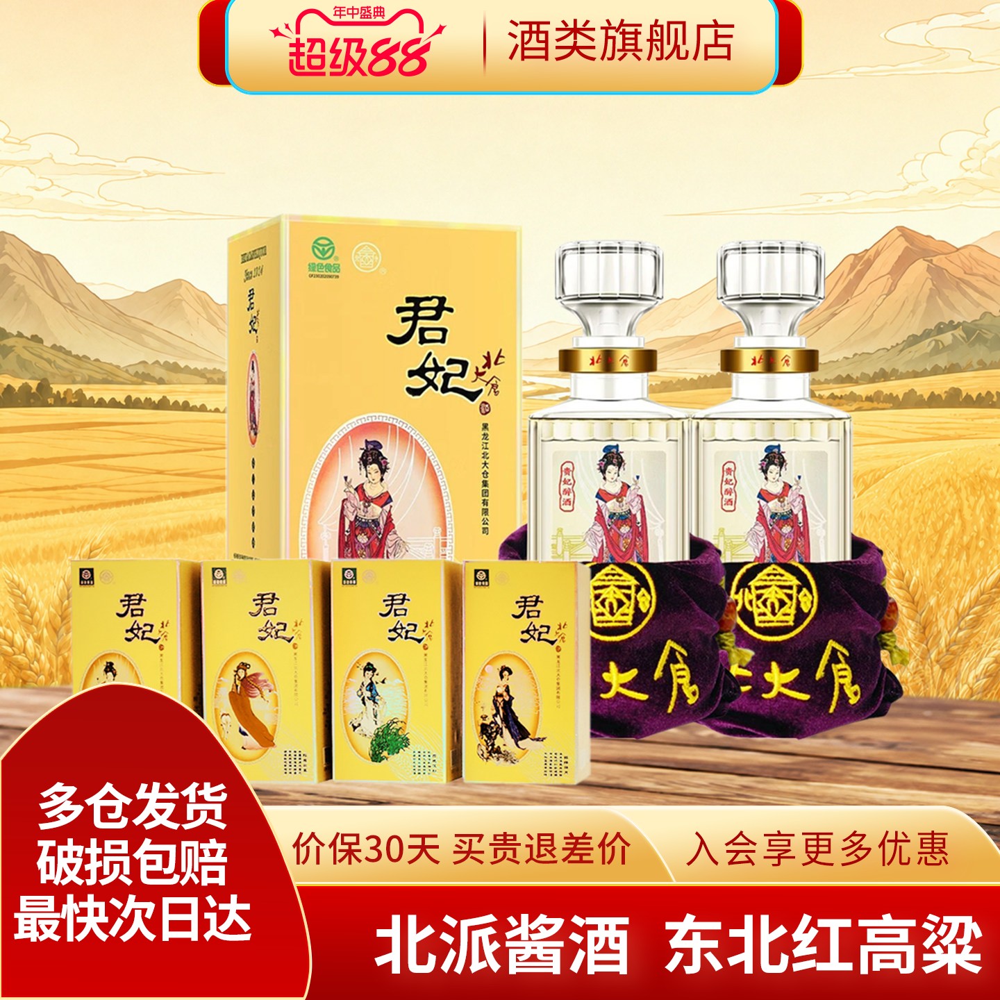 北大仓大君妃酱香型酒50度410ml