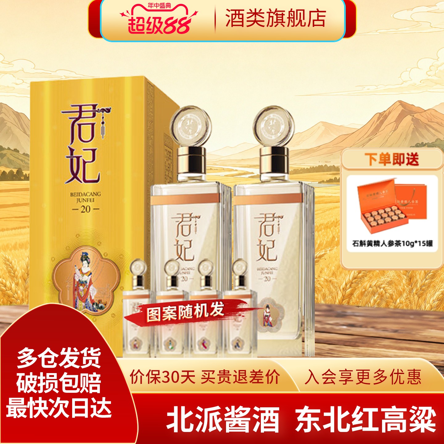 北大仓君妃20酱香型白酒53度
