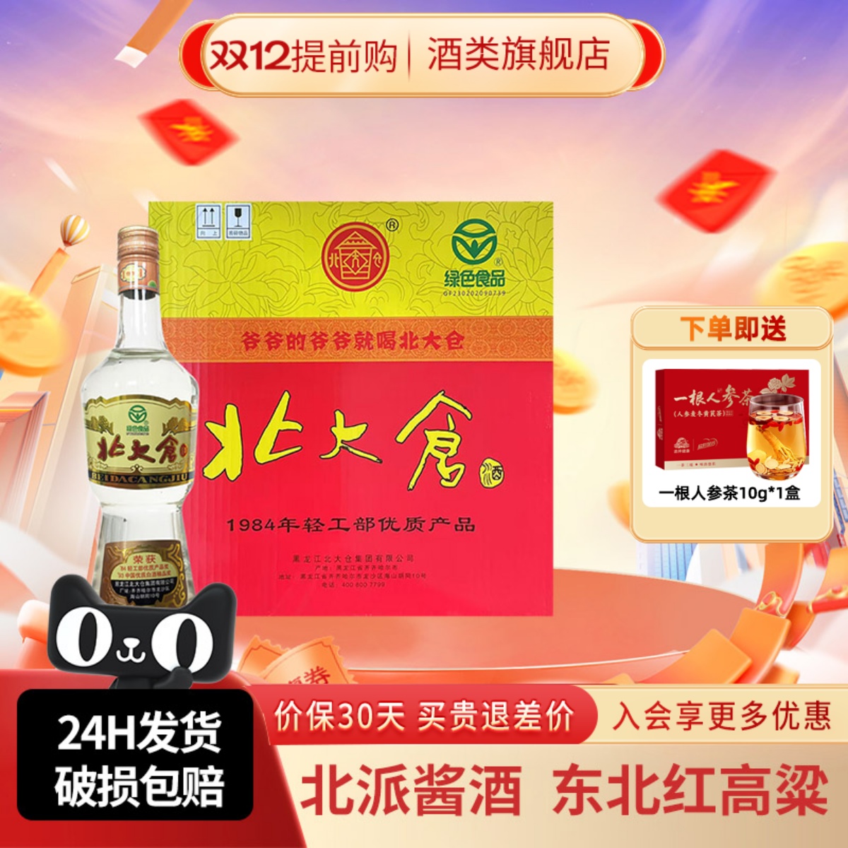 北大仓部优酒经典50度酱香型白酒