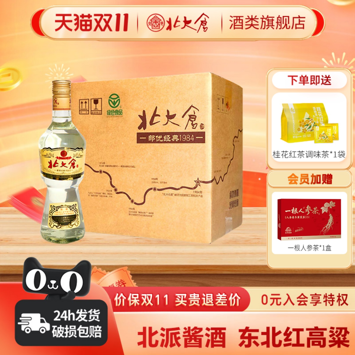 北大仓50度大部优经典酱香型白酒