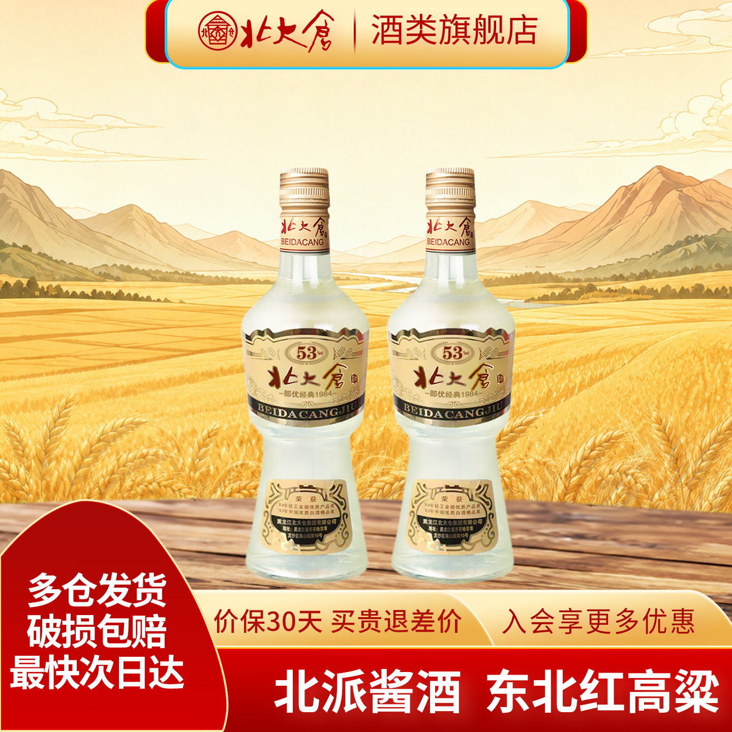 北大仓53度500ml部优经典1984