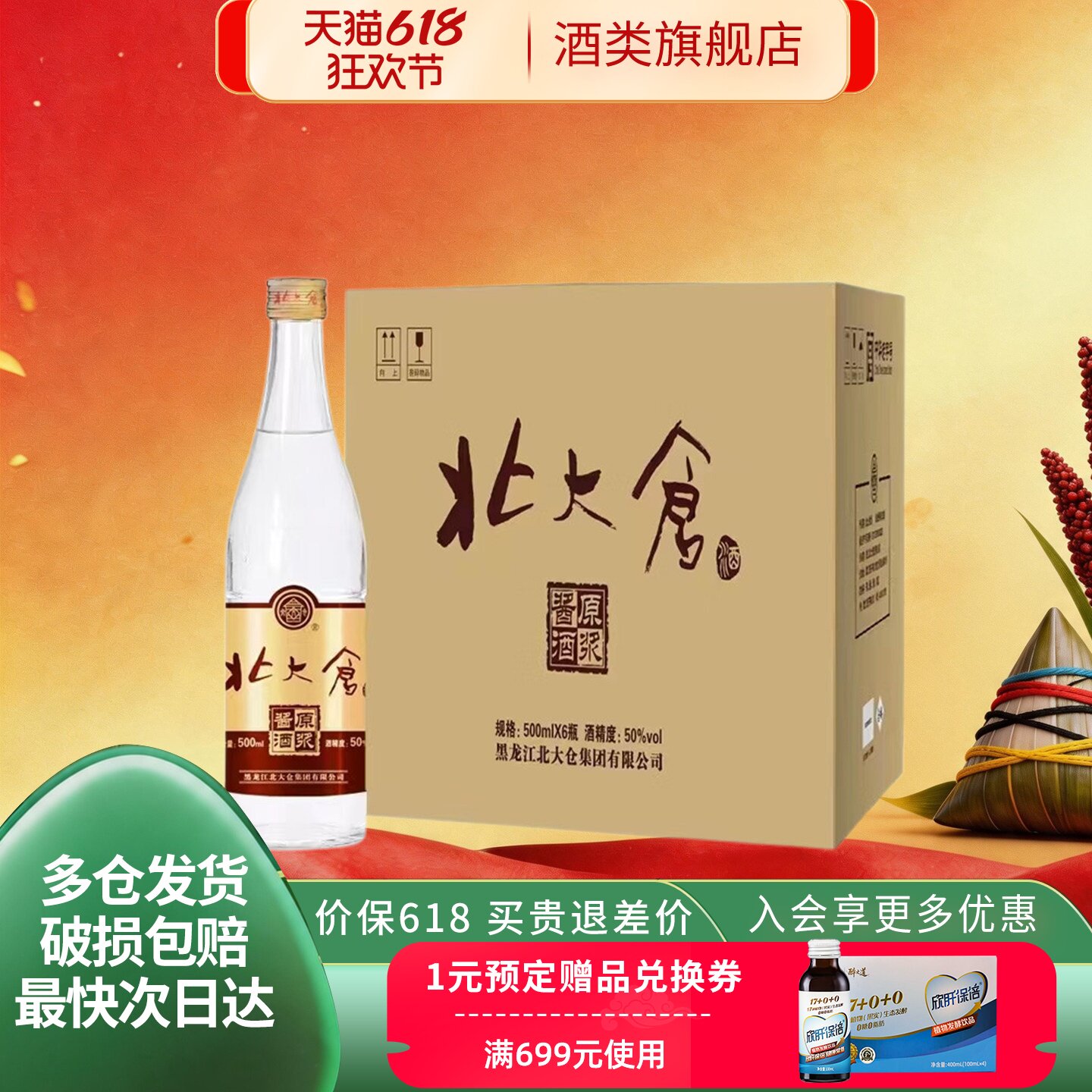 北大仓原浆酱酒酱香型白酒整箱装50度500ml6瓶东北红高粱纯粮酒