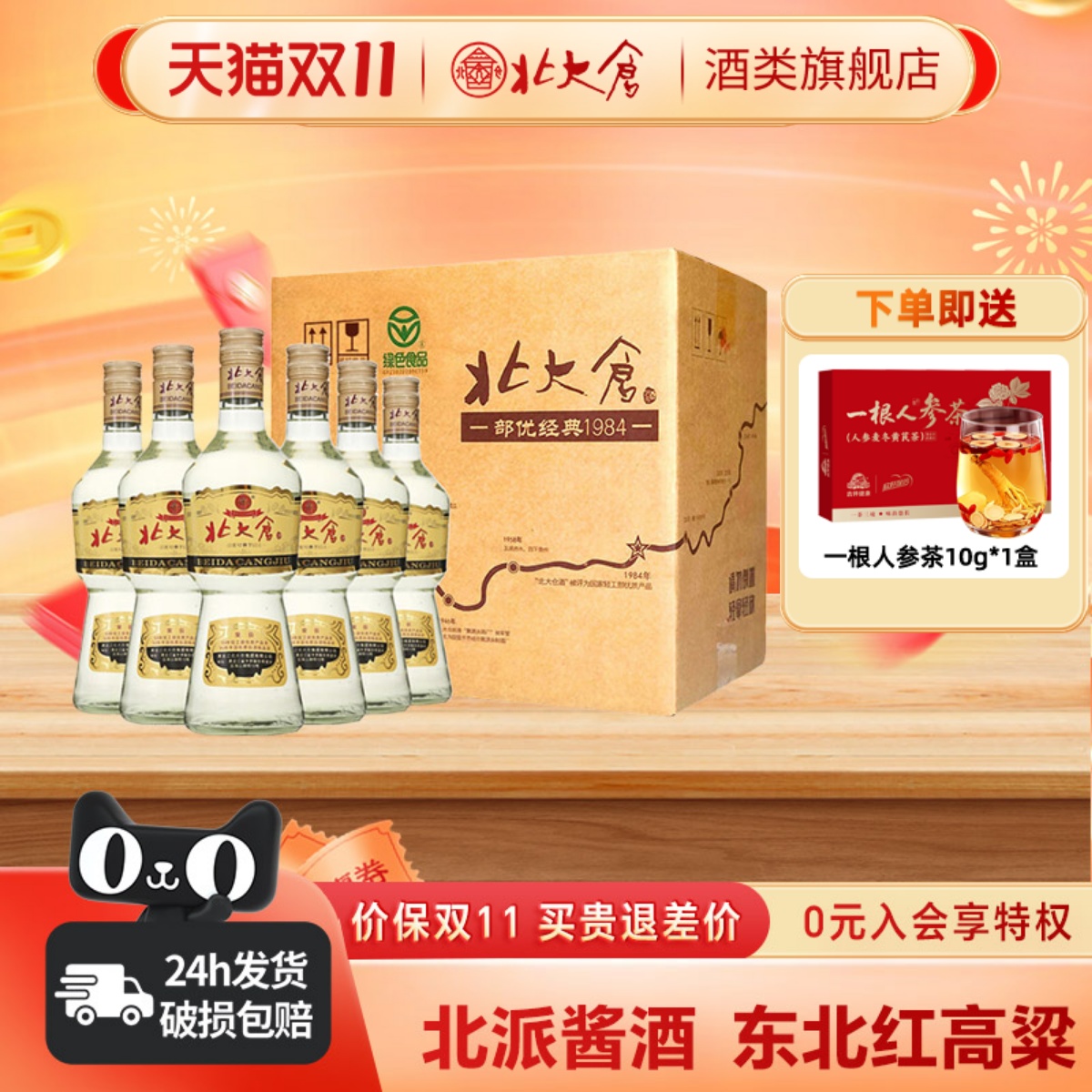 北大仓50度500ml部优经典1984酒