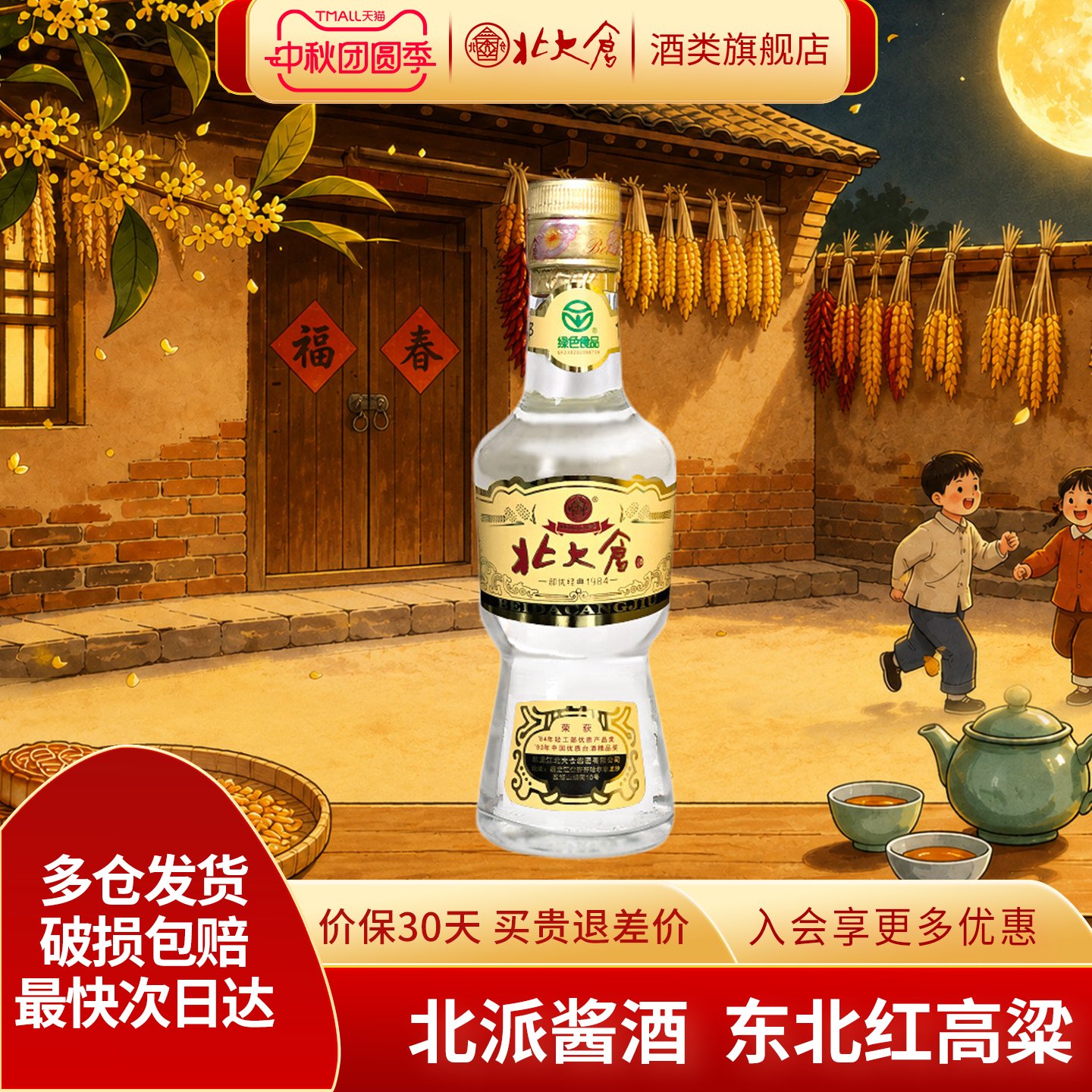 北大仓50度部优酒东北红高粱白酒