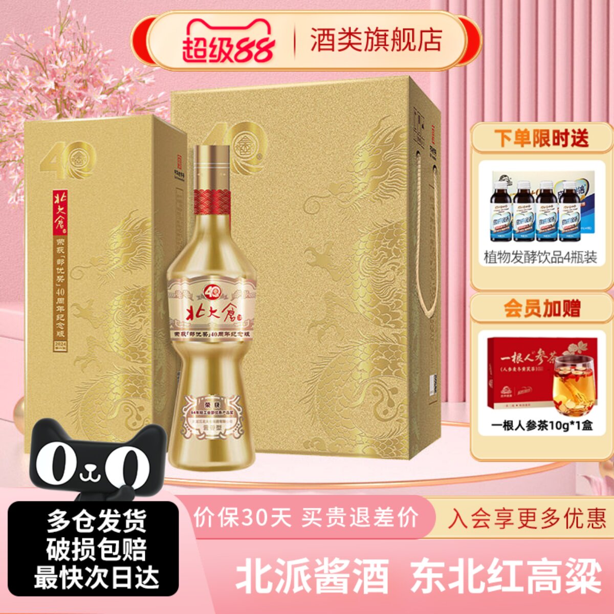 【绿色食品】北大仓部优40周年纪念版酱香型白酒53度500ml4瓶送礼