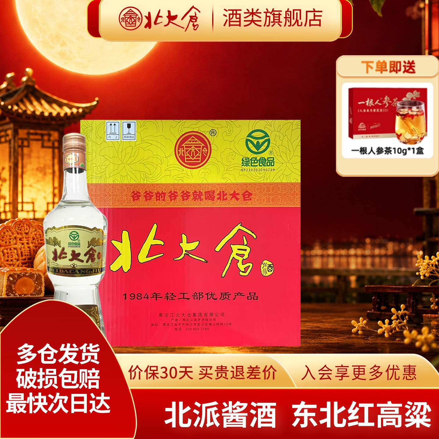北大仓大大部优经典酱香型白酒图片