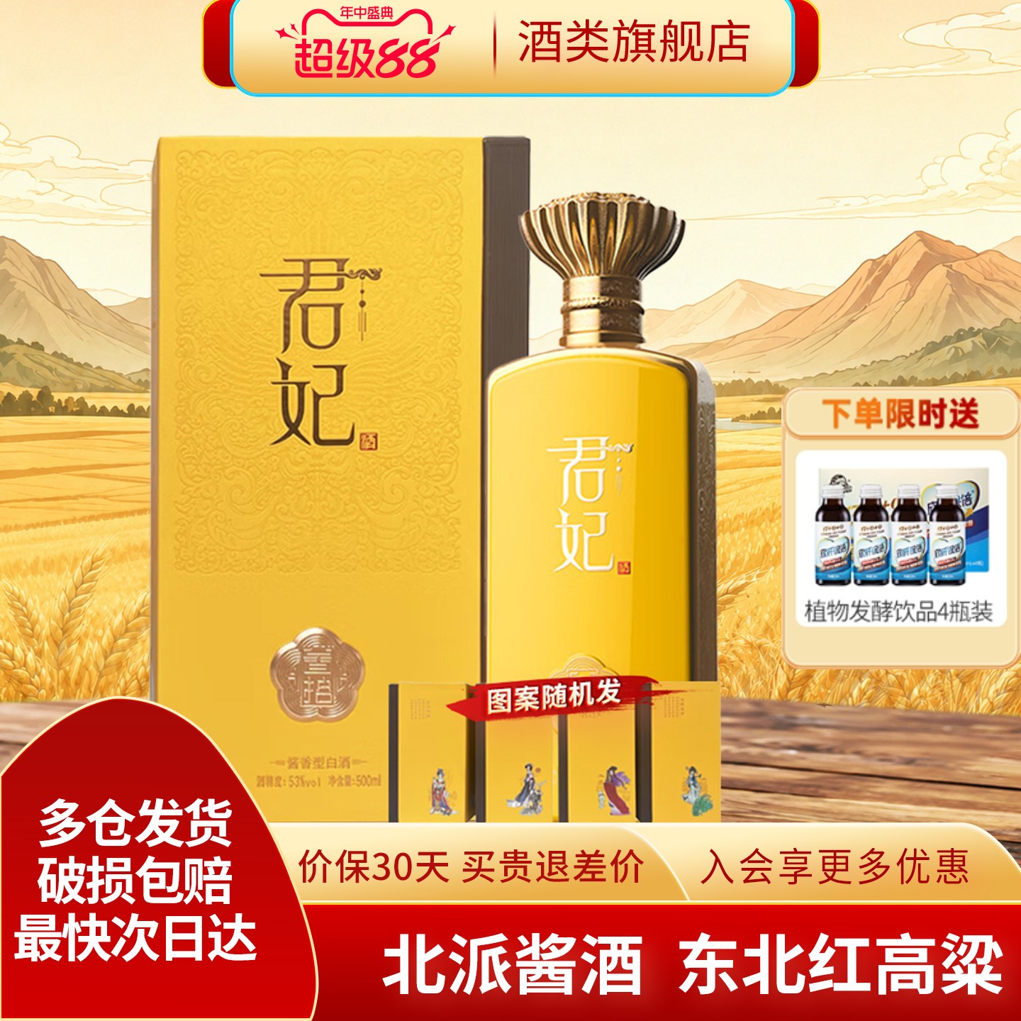 北大仓君妃30酱香型白酒53度