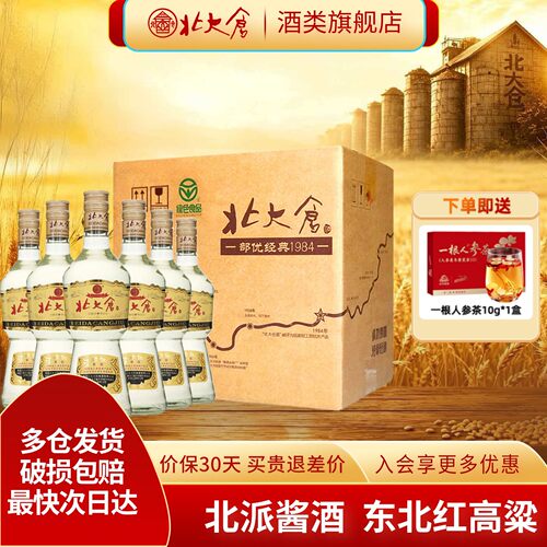 北大仓部优经典大曲酱香型白酒