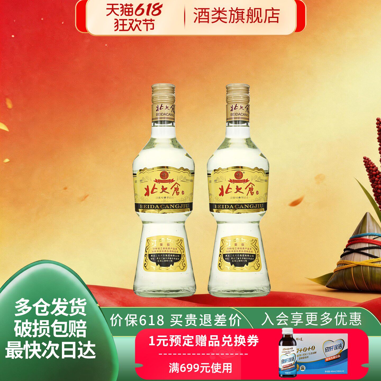 北大仓部优经典1984大曲酱香型白酒50度500ml*2瓶东北纯粮正品酒