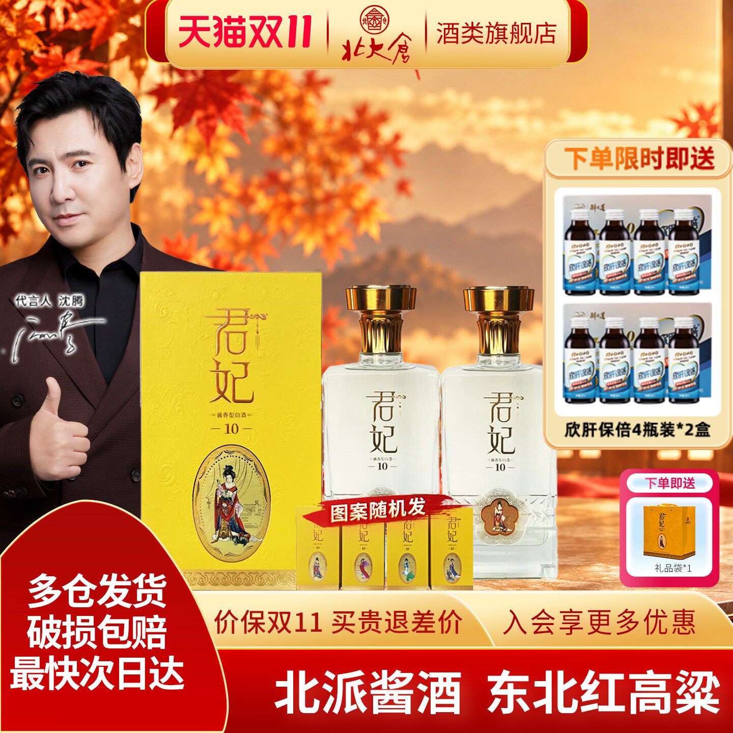 北大仓君妃10酱香型白酒53度