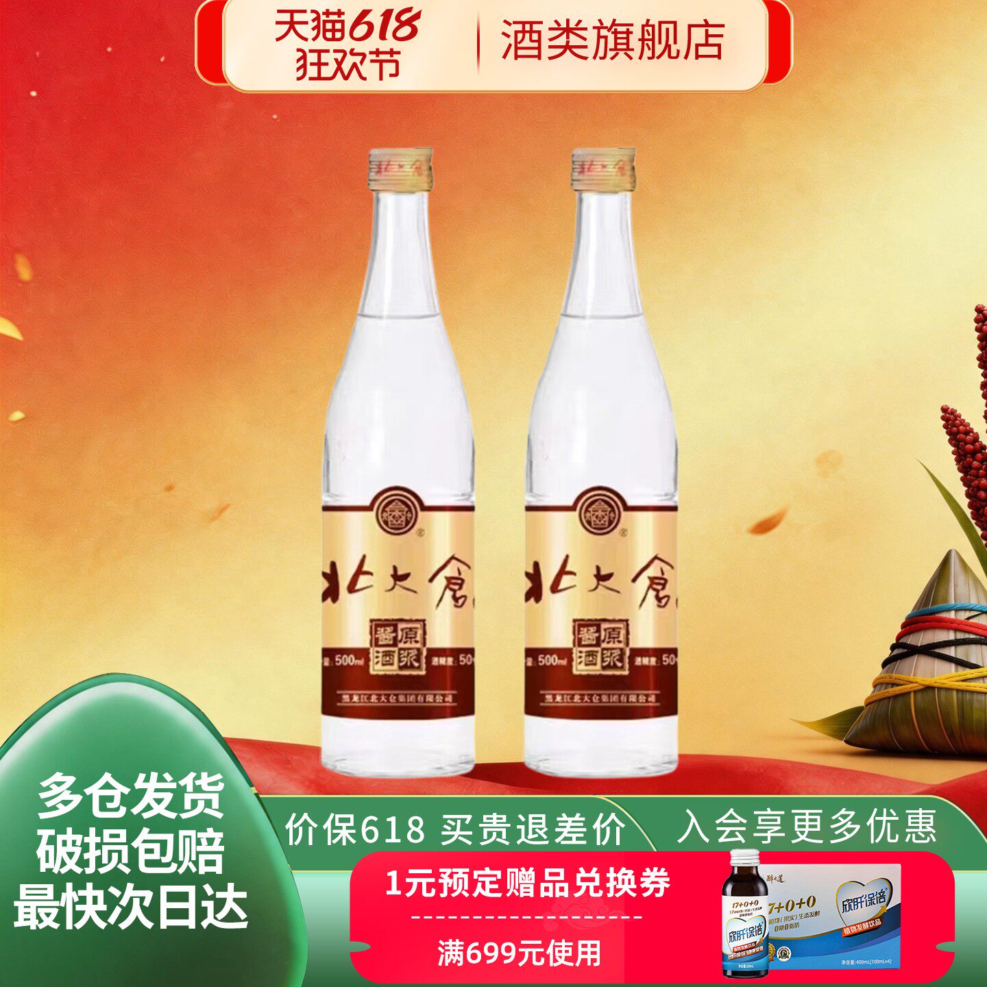 北大仓原浆酱酒酱香白酒50度500ml*2瓶东北纯粮酒口粮酒聚餐酒水