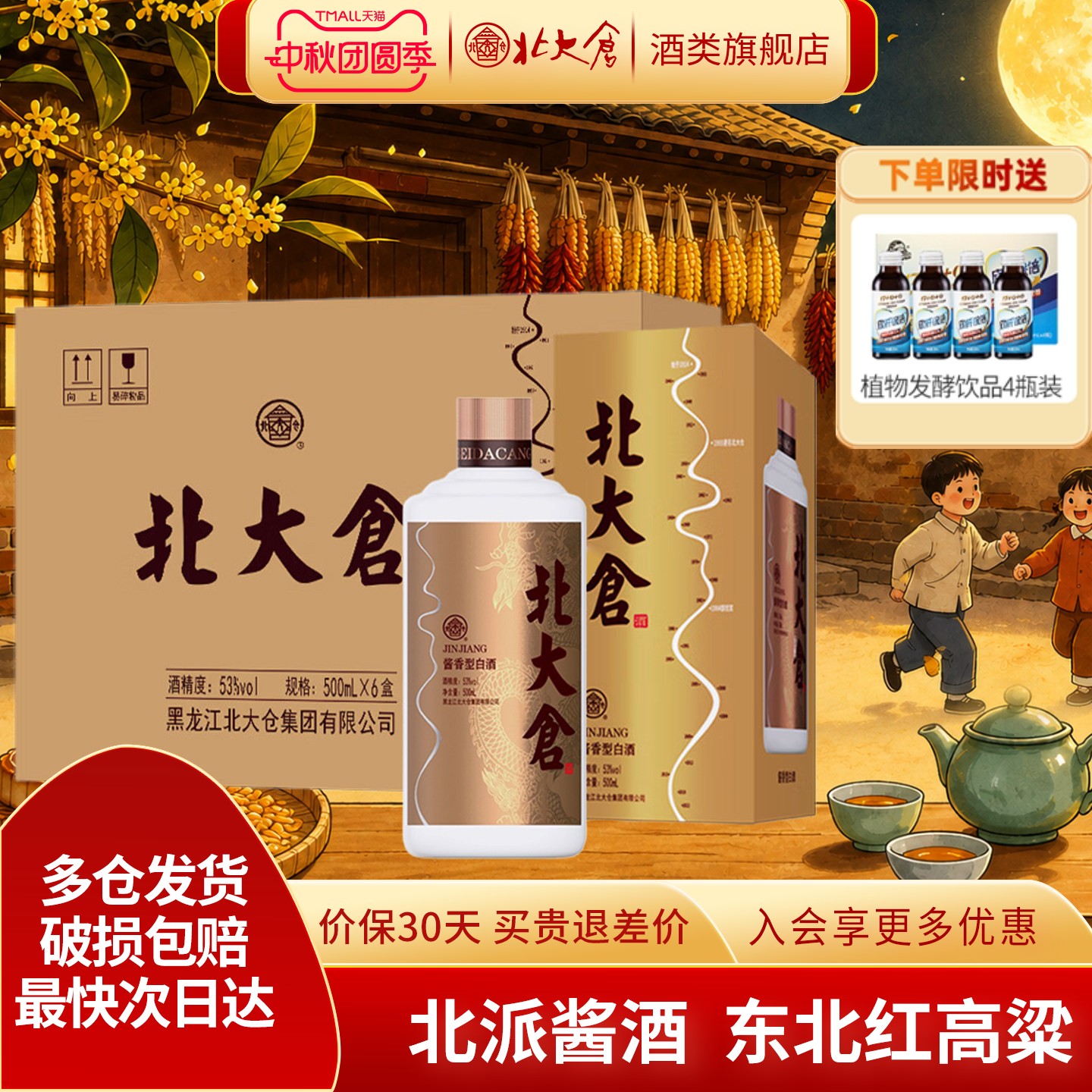 北大仓酒53度纯粮酱香型白酒图片