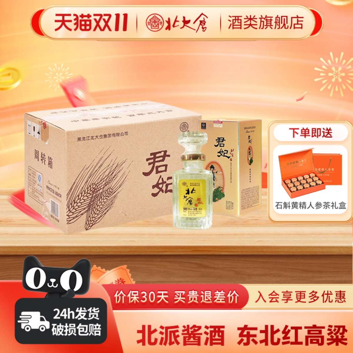 北大仓小君妃50度250ml酱香型酒