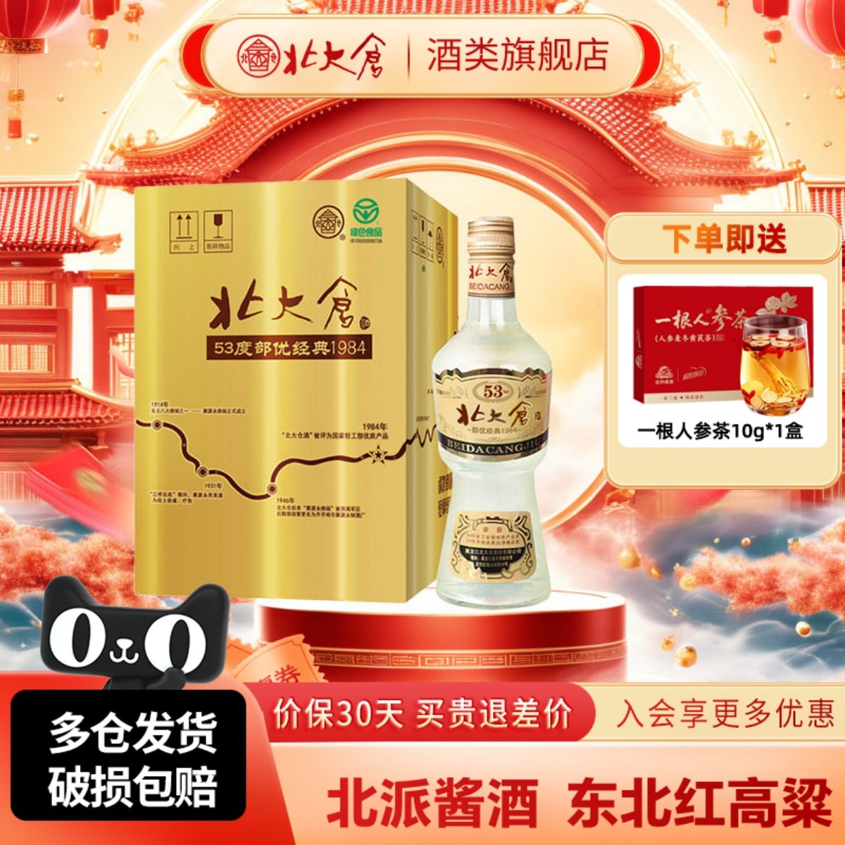 北大仓部优经典1984大曲酱香型白酒53度500ml4瓶整箱东北纯粮酒水