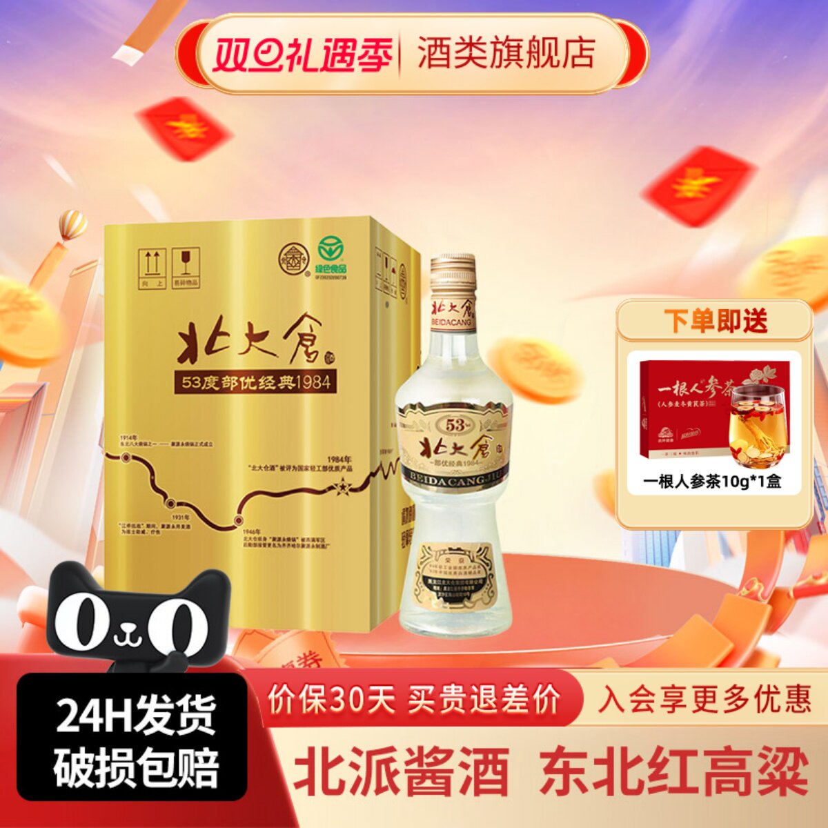 北大仓部优经典1984大曲酱香型白酒整箱装53度500ml4瓶东北纯粮酒