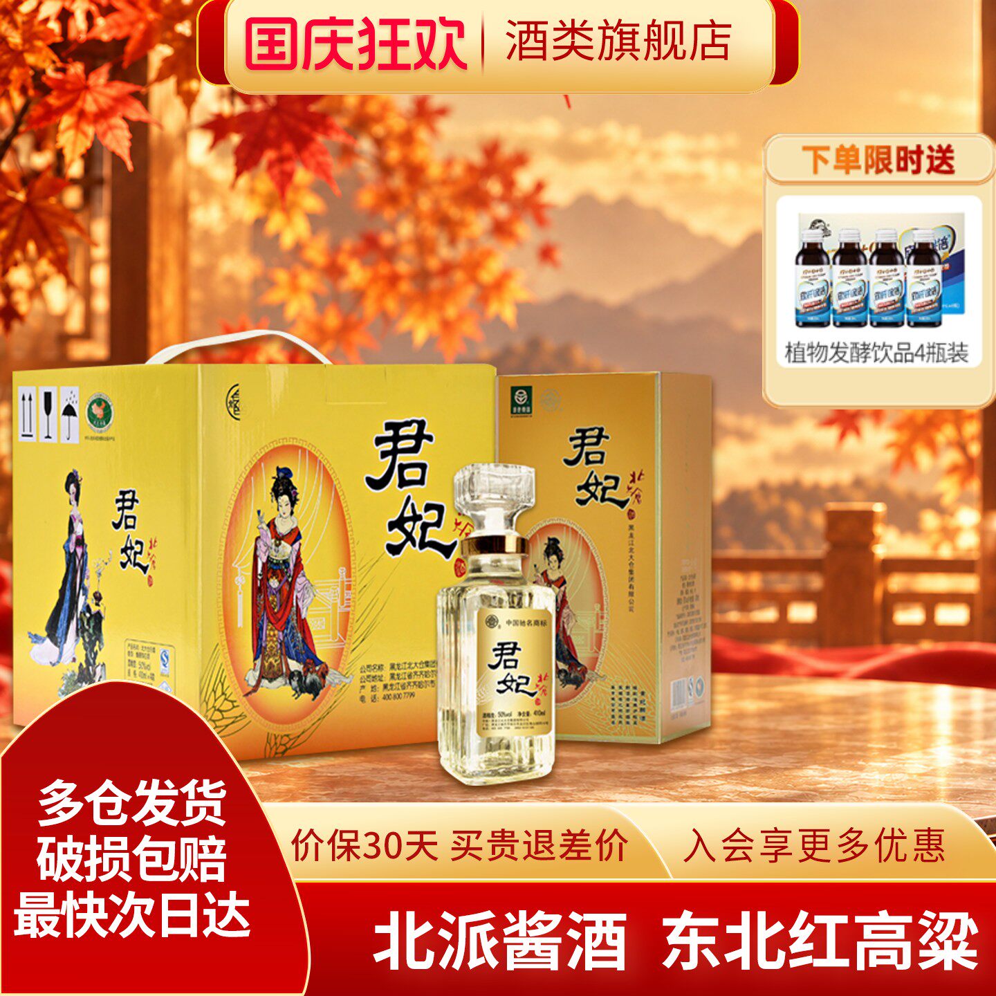 北大仓大君妃50度纯粮酱香型白酒