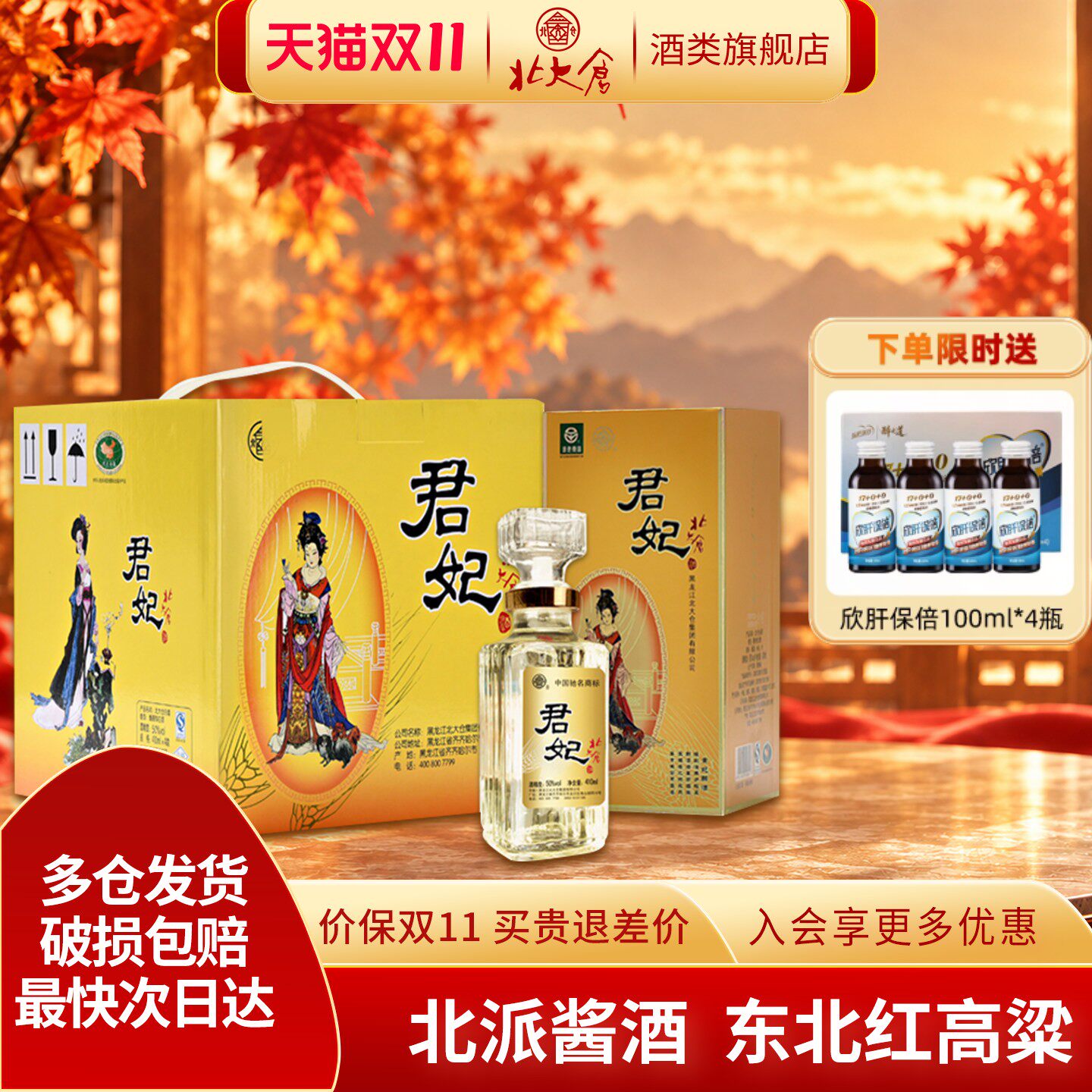 北大仓白酒大君妃酒四大美人50度410ml4瓶整箱东北纯粮酱香型酒水