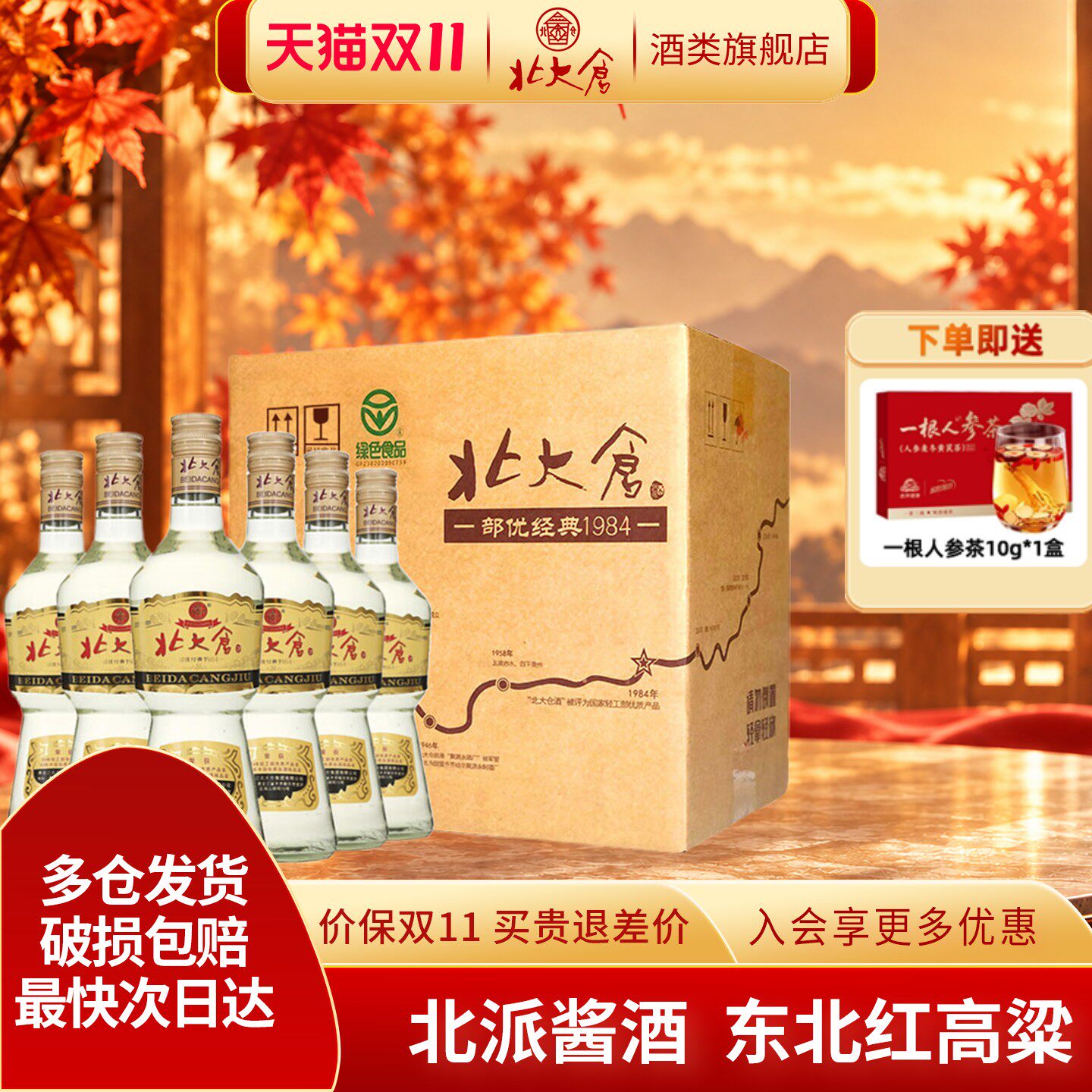 北大仓部优经典大曲酱香型白酒