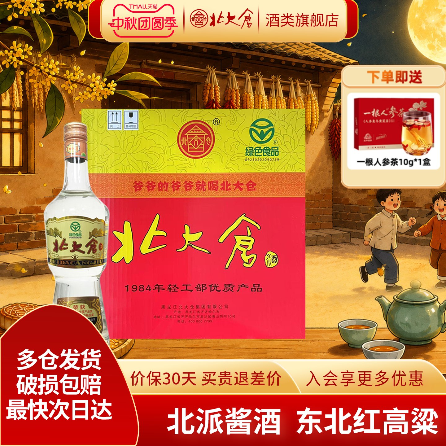 北大仓大大部优经典酱香型白酒