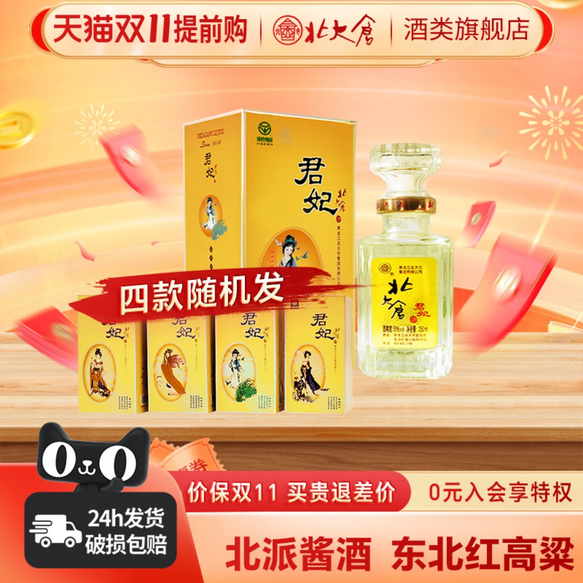 北大仓小君妃酱香型酒50度250ml