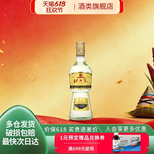 北大仓50度部优酒东北红高粱白酒