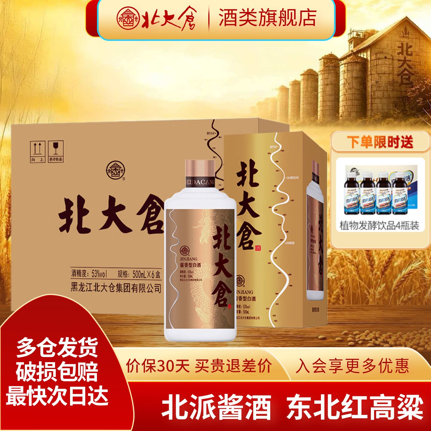 北大仓酒53度纯粮酱香型白酒