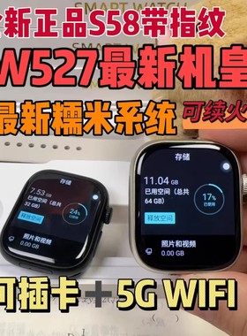 S58华强北顶配W527芯片智能手表插卡待机蜂窝成人5G搜题全网通