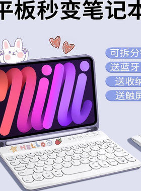 适用ipadmini4/6/7/5保护壳键盘一体带笔槽无线蓝牙鼠标套装