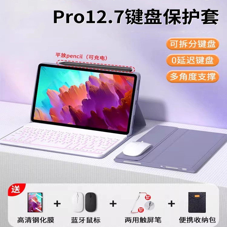 适用联想小新padpro12.7保护套二代蓝牙键盘2025平板壳Pro gt四12.1磁吸鼠标Y700套装电脑2024plus11.5拯救者
