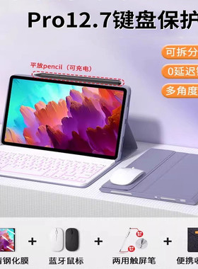 适用联想小新padpro12.7保护套二代蓝牙键盘2025平板壳Pro gt四12.1磁吸鼠标Y700套装电脑2024plus11.5拯救者